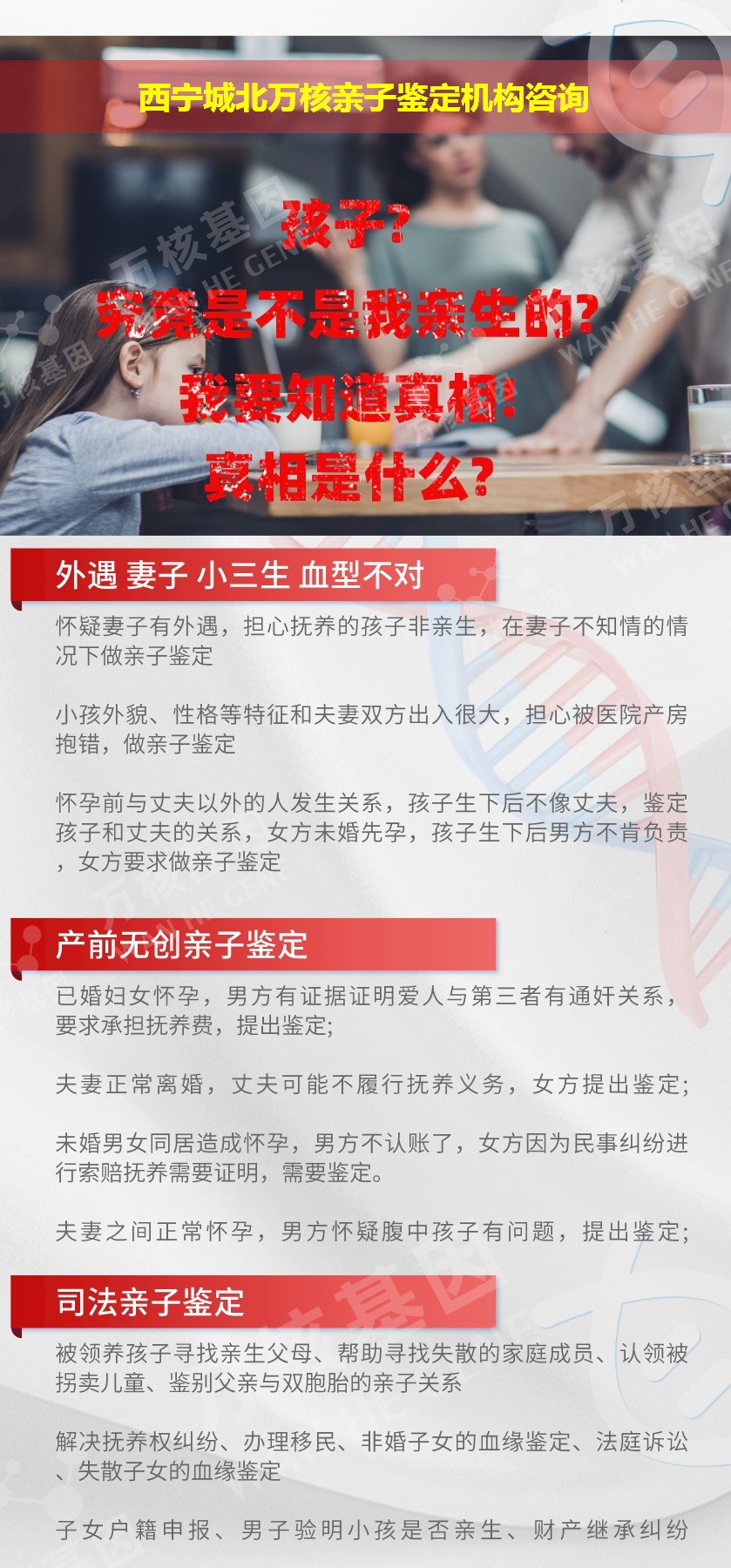 西宁城北正规亲子鉴定中心鉴定介绍